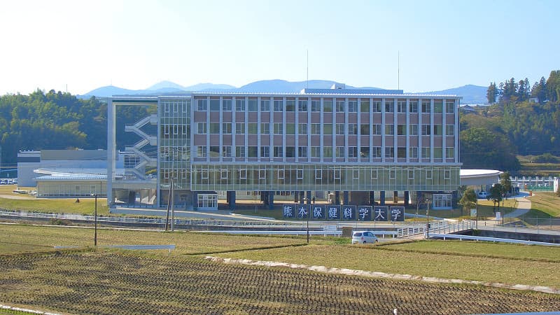 熊本保健科学大学